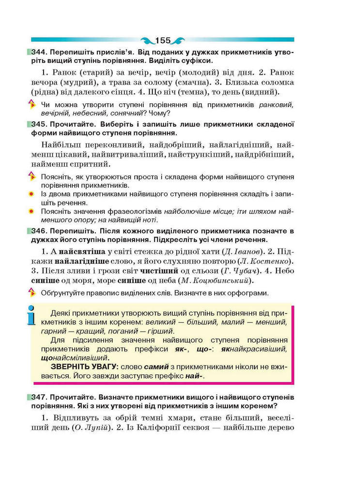 Підручник Українська мова 6 клас Глазова