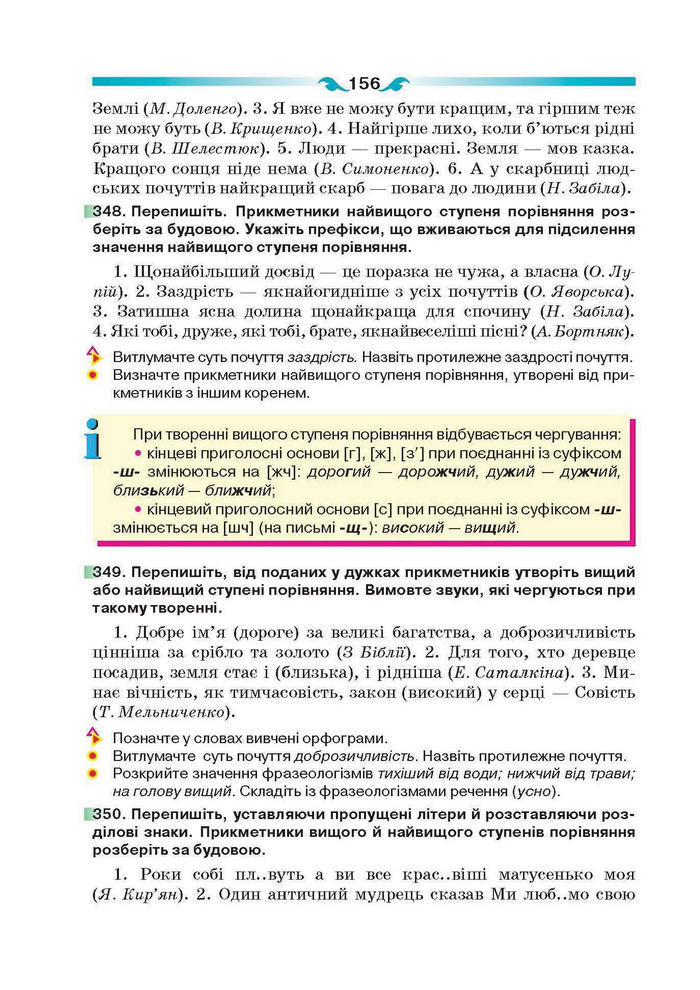 Підручник Українська мова 6 клас Глазова