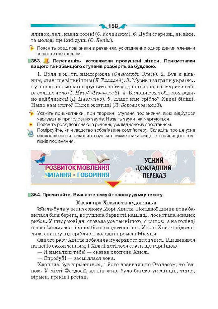 Підручник Українська мова 6 клас Глазова