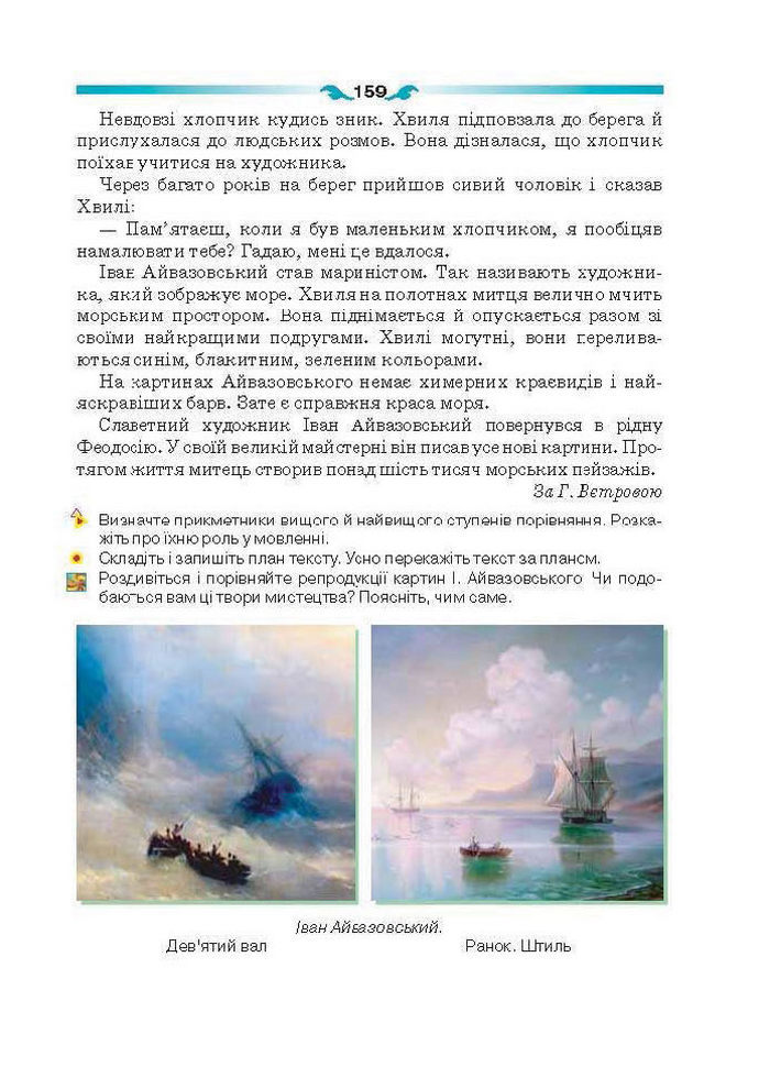 Підручник Українська мова 6 клас Глазова