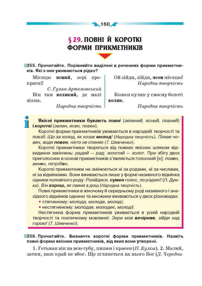 Підручник Українська мова 6 клас Глазова