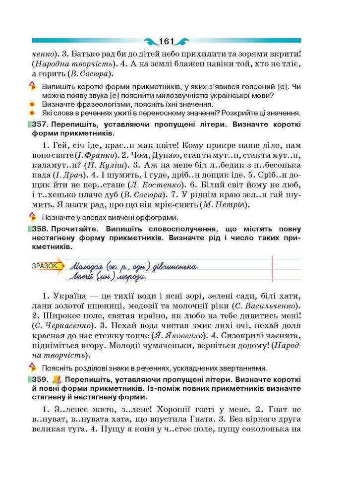 Підручник Українська мова 6 клас Глазова