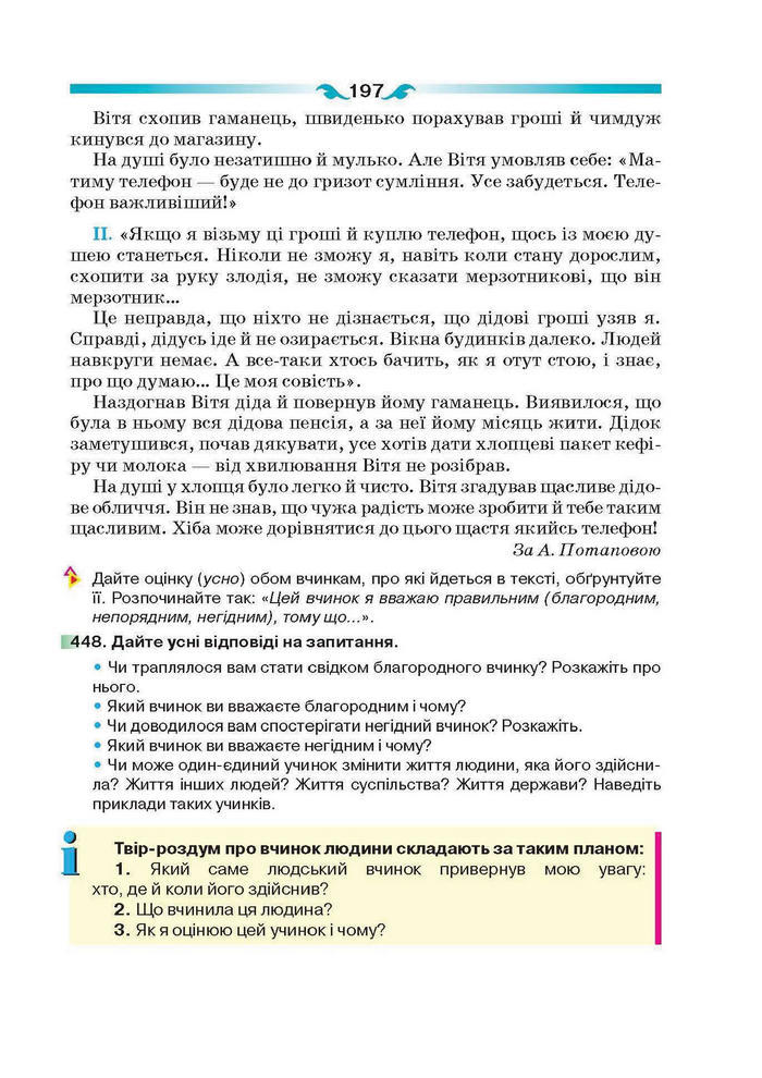 Підручник Українська мова 6 клас Глазова