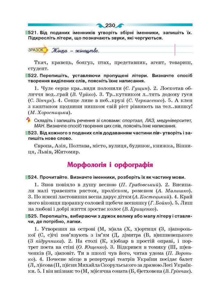 Підручник Українська мова 6 клас Глазова