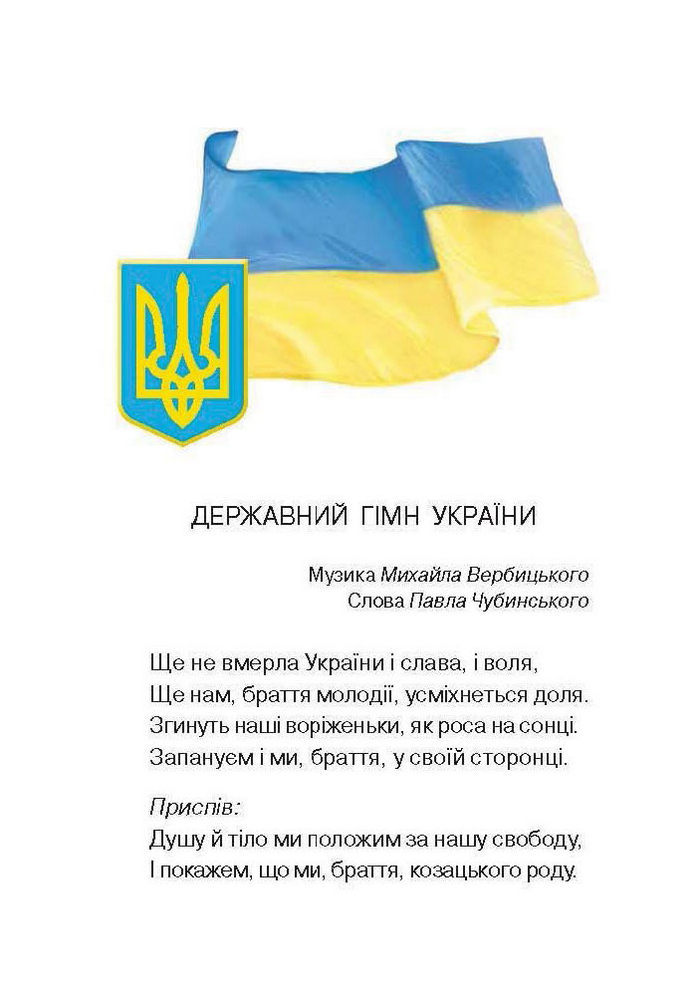 Підручник Українська мова 6 клас Глазова