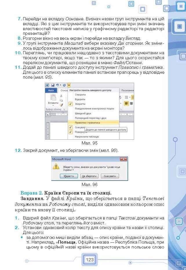 Підручник Інформатика 6 клас Морзе