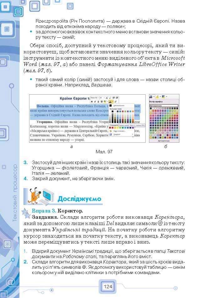 Підручник Інформатика 6 клас Морзе