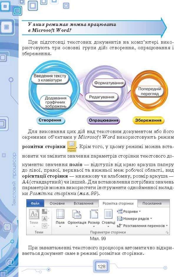 Підручник Інформатика 6 клас Морзе