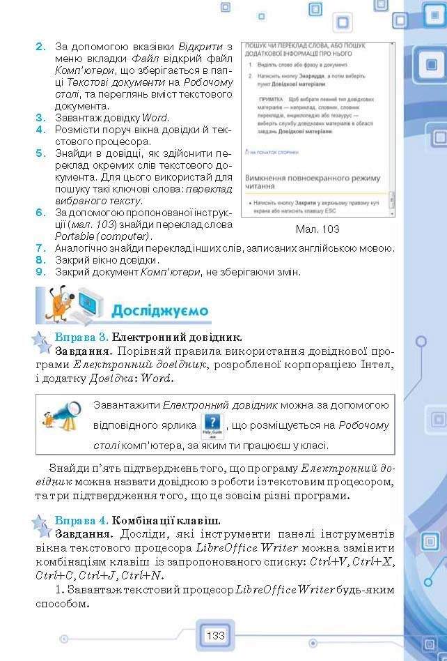 Підручник Інформатика 6 клас Морзе