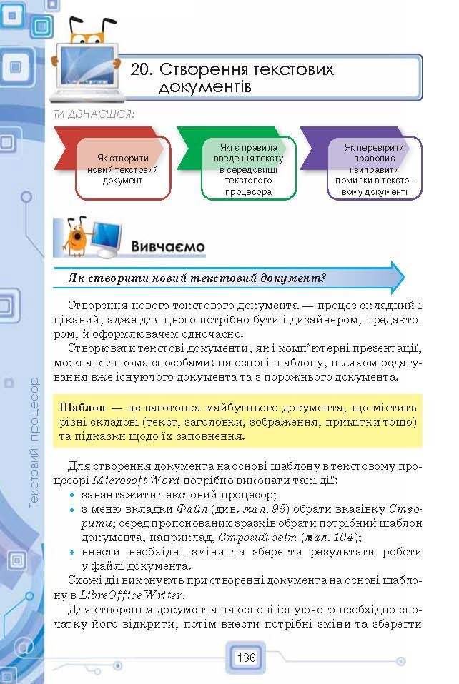 Підручник Інформатика 6 клас Морзе