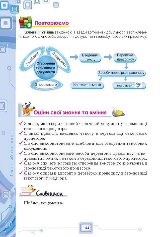 Підручник Інформатика 6 клас Морзе