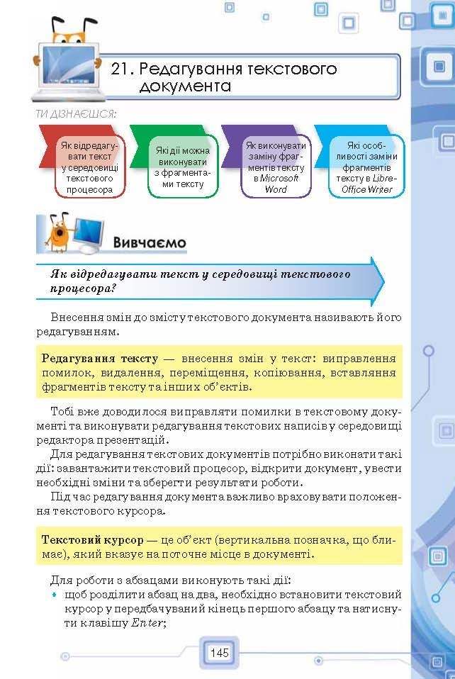 Підручник Інформатика 6 клас Морзе