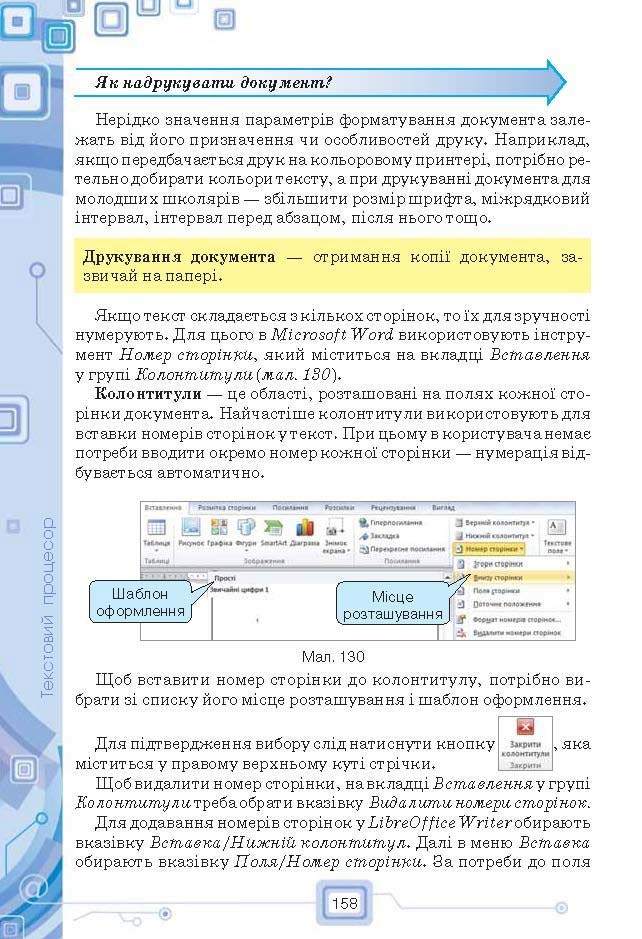 Підручник Інформатика 6 клас Морзе