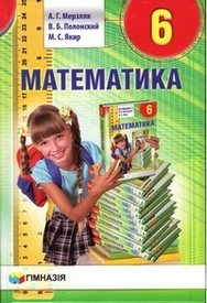 Учебник Математика 6 класс Мерзляк (на русском). Скачать бесплатно, читать онлайн