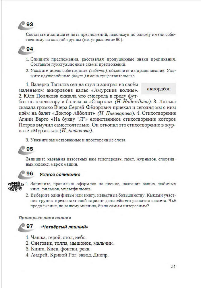 Русский язык 6 класс Рудяков