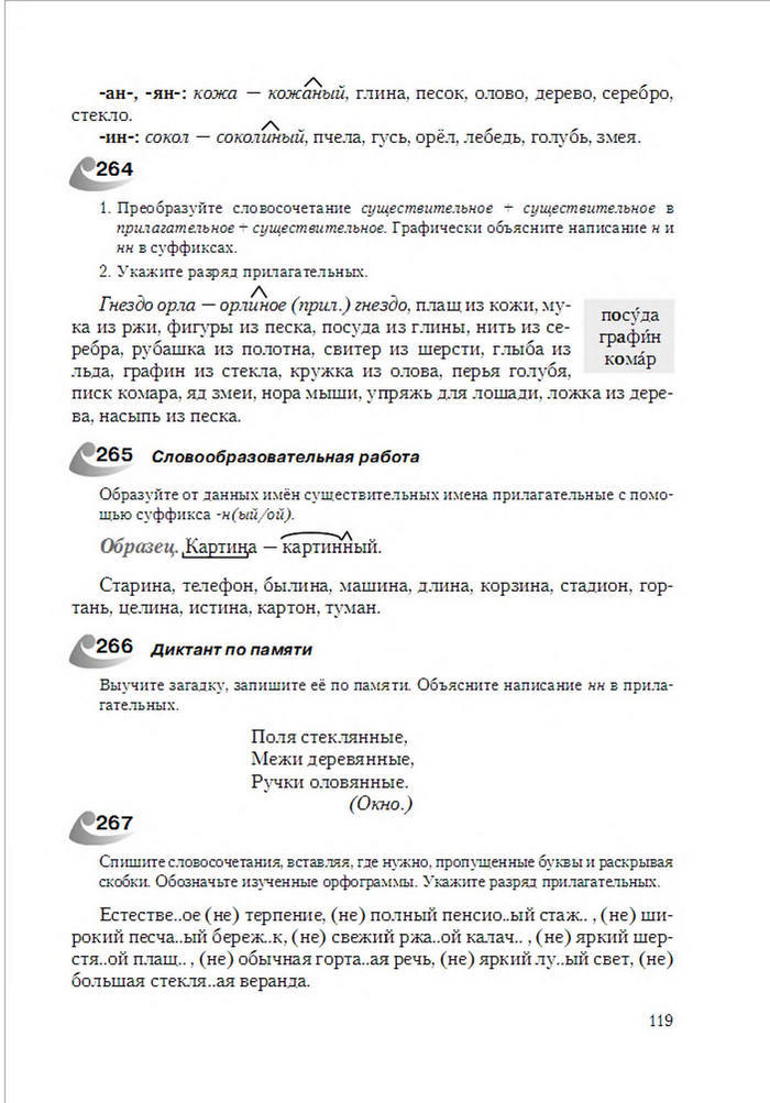 Русский язык 6 класс Рудяков