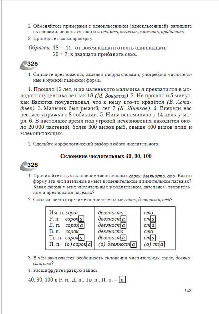 Русский язык 6 класс Рудяков