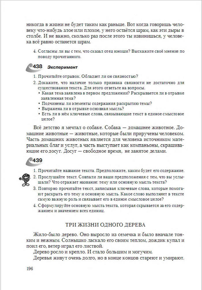 Русский язык 6 класс Рудяков