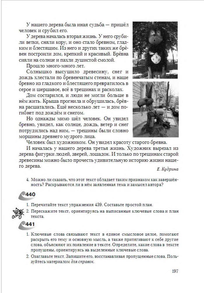 Русский язык 6 класс Рудяков