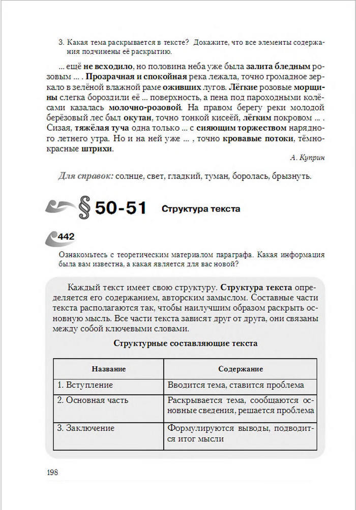 Русский язык 6 класс Рудяков