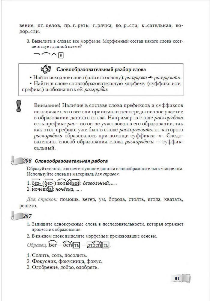 Підручник Русский язык 6 класс Рудяков (Укр.)