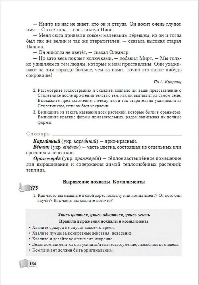Підручник Русский язык 6 класс Рудяков (Укр.)