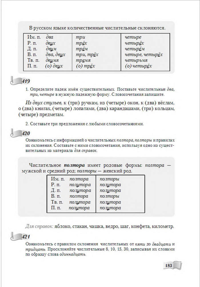 Підручник Русский язык 6 класс Рудяков (Укр.)