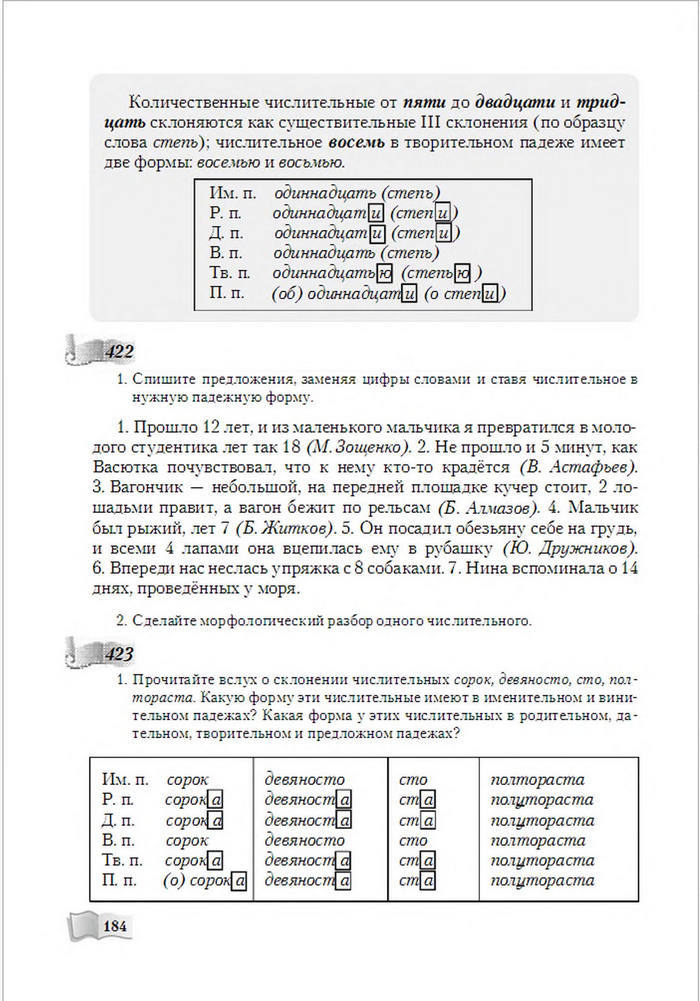 Підручник Русский язык 6 класс Рудяков (Укр.)