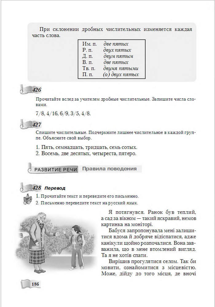 Підручник Русский язык 6 класс Рудяков (Укр.)