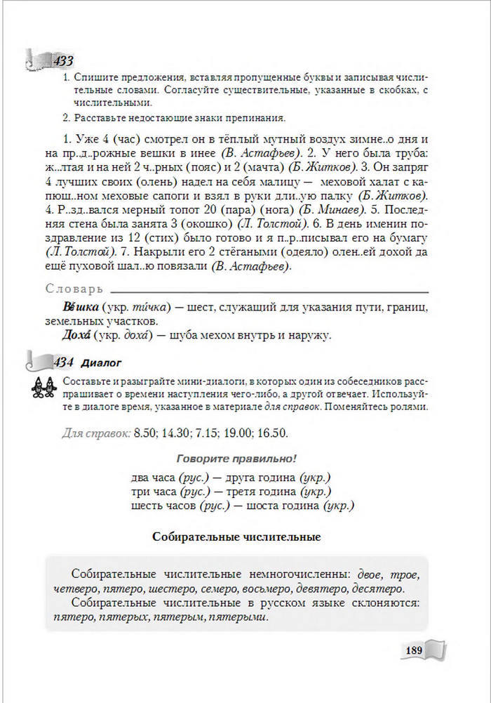 Підручник Русский язык 6 класс Рудяков (Укр.)