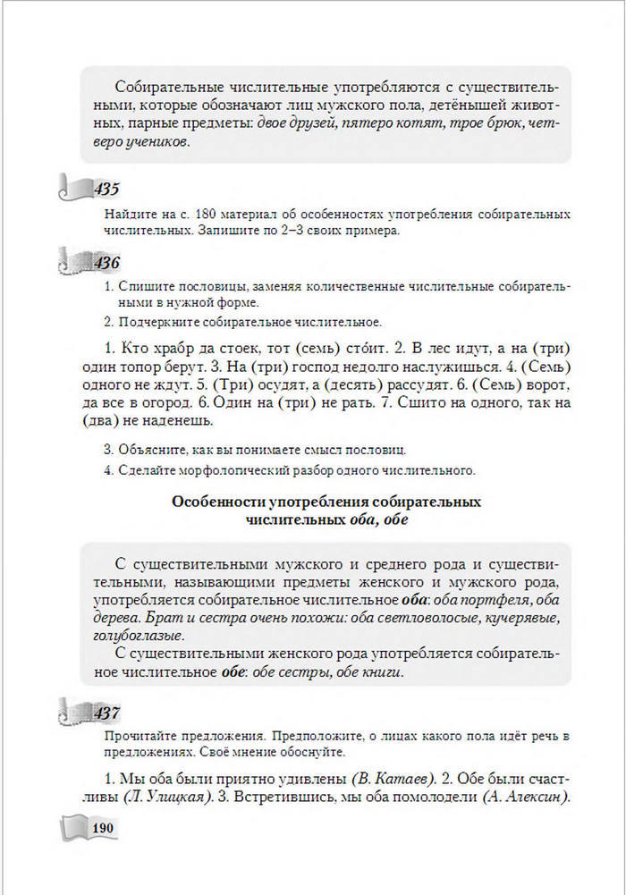 Підручник Русский язык 6 класс Рудяков (Укр.)