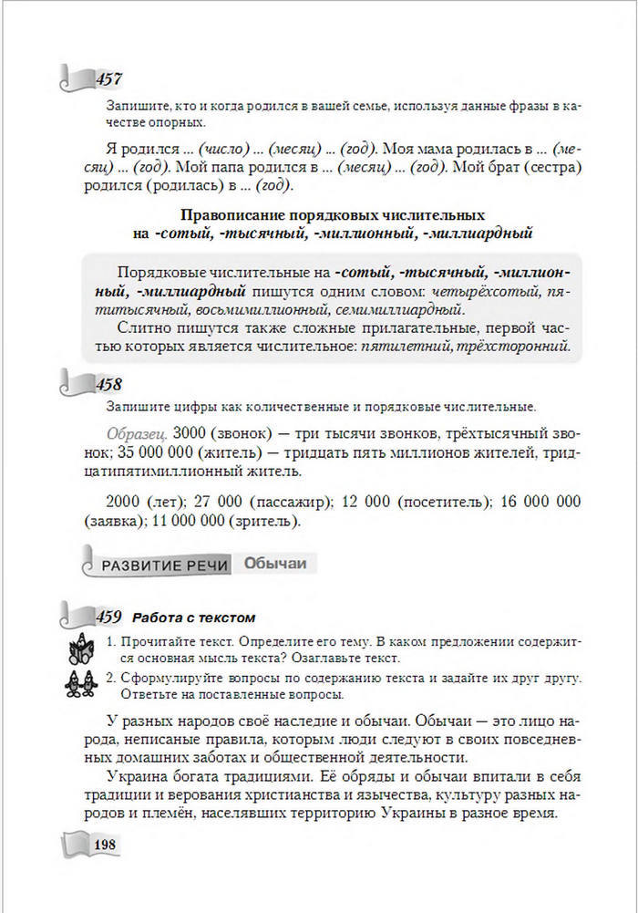 Підручник Русский язык 6 класс Рудяков (Укр.)