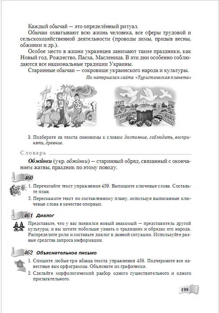 Підручник Русский язык 6 класс Рудяков (Укр.)