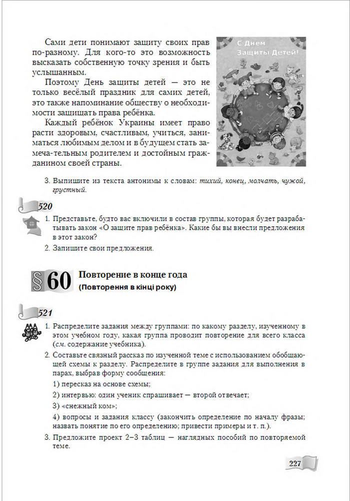 Підручник Русский язык 6 класс Рудяков (Укр.)