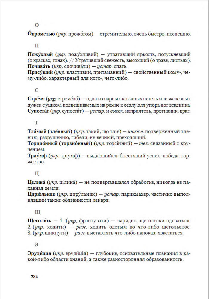 Підручник Русский язык 6 класс Рудяков (Укр.)