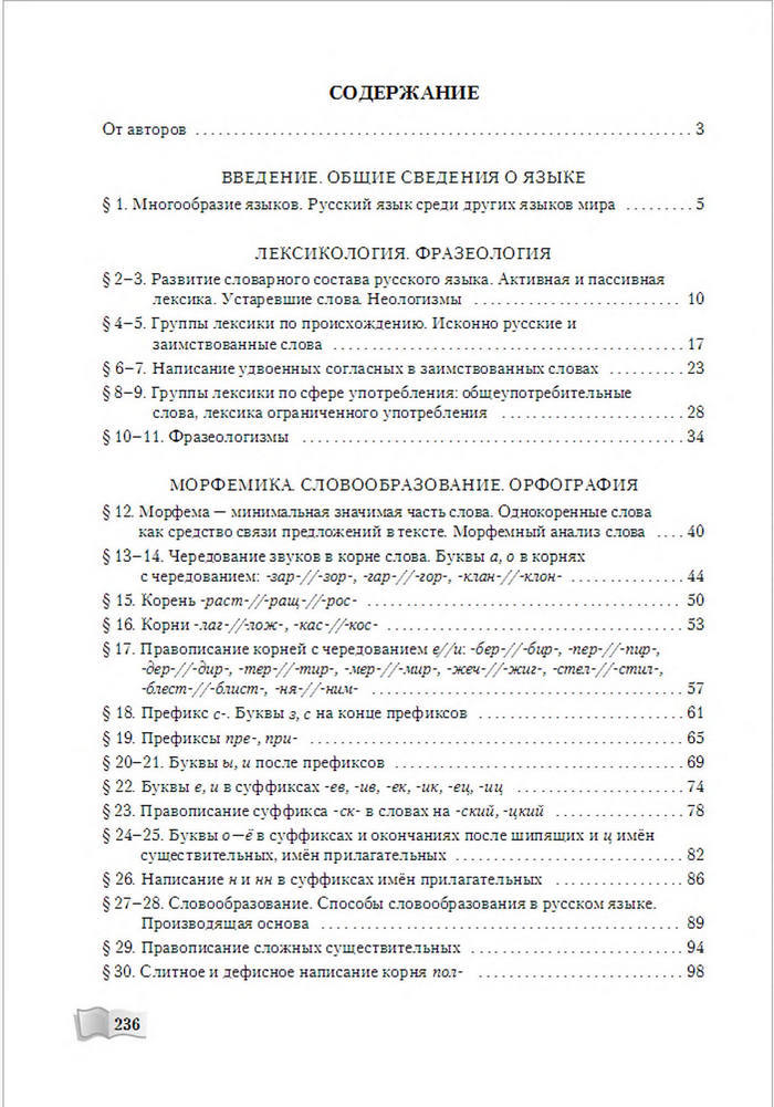 Підручник Русский язык 6 класс Рудяков (Укр.)