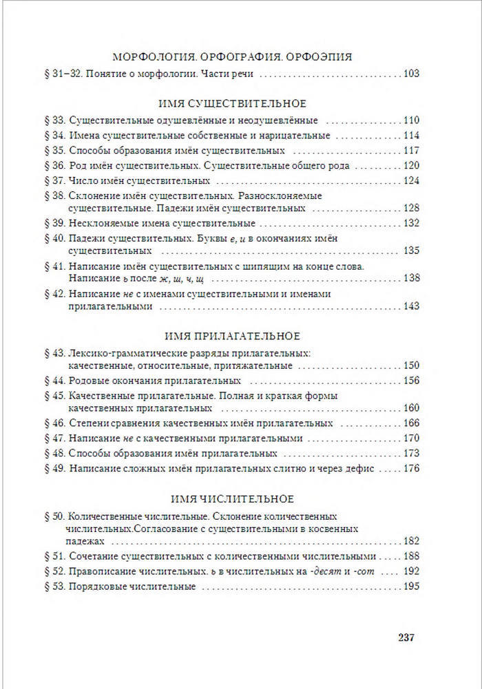 Підручник Русский язык 6 класс Рудяков (Укр.)