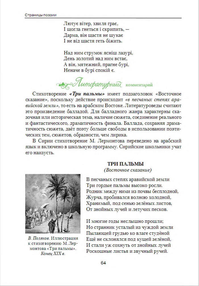 Литература 6 класс Бондарева