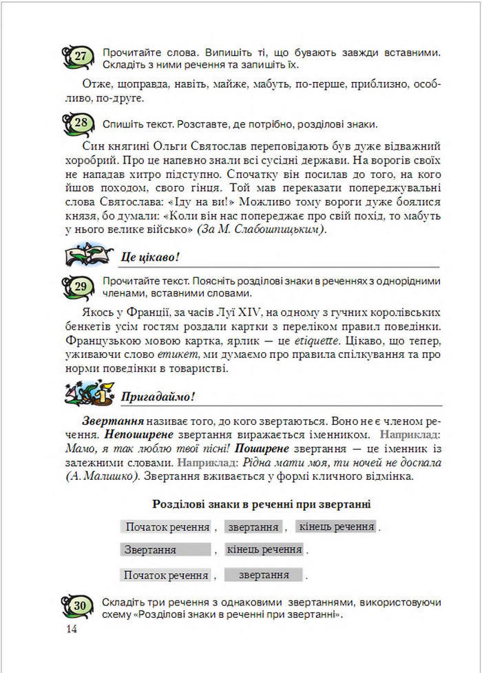 Українська мова 6 клас Єрмоленко