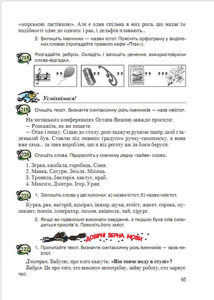Українська мова 6 клас Єрмоленко