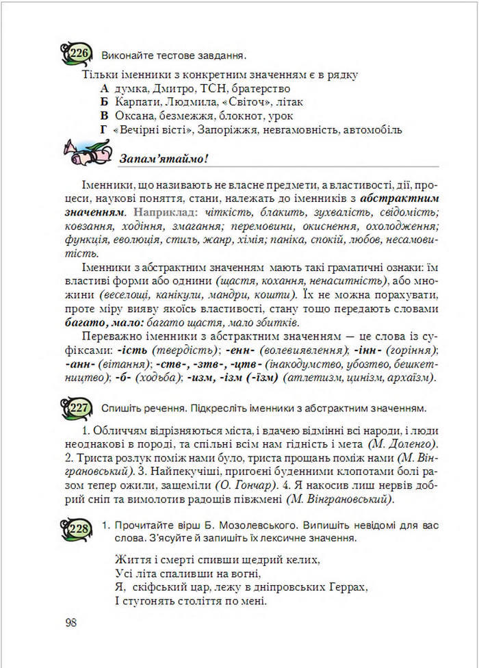 Українська мова 6 клас Єрмоленко
