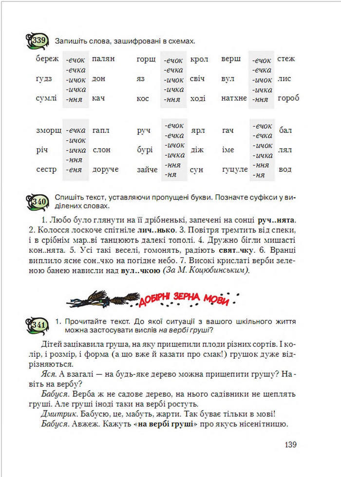Українська мова 6 клас Єрмоленко