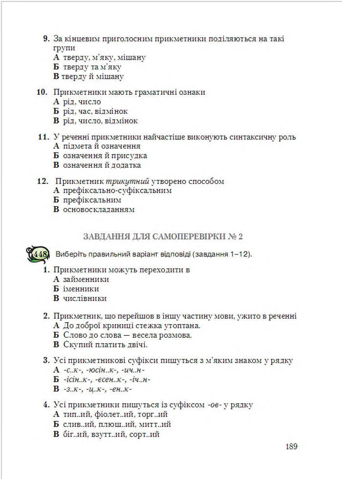 Українська мова 6 клас Єрмоленко