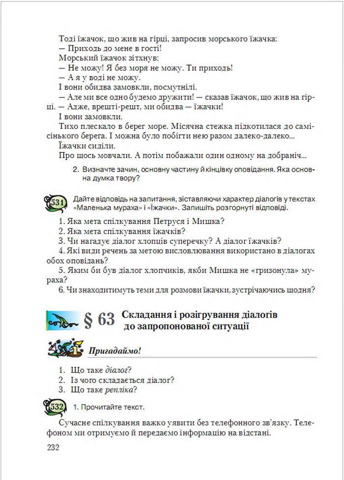 Українська мова 6 клас Єрмоленко
