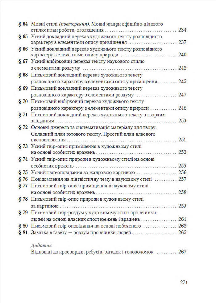 Українська мова 6 клас Єрмоленко