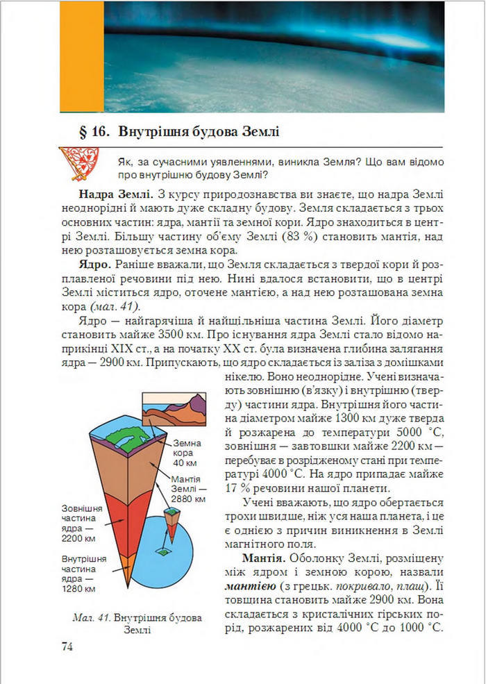 Підручник Географія 6 клас Гільберг