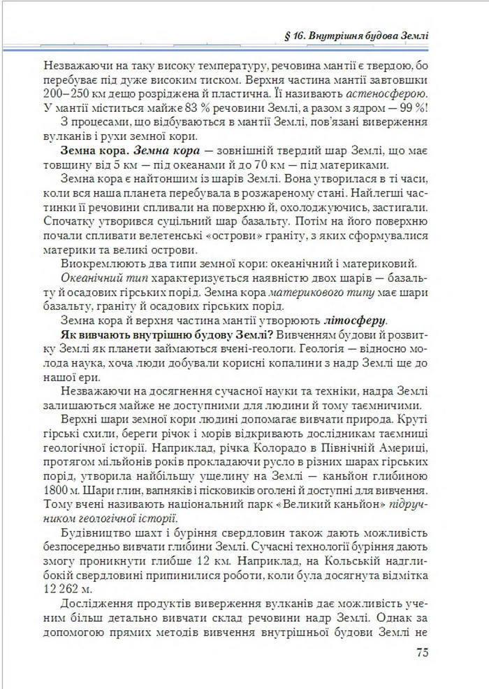 Підручник Географія 6 клас Гільберг