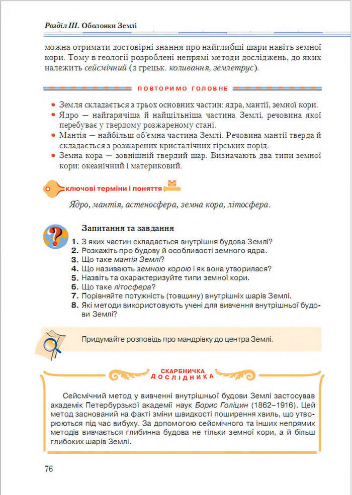 Підручник Географія 6 клас Гільберг