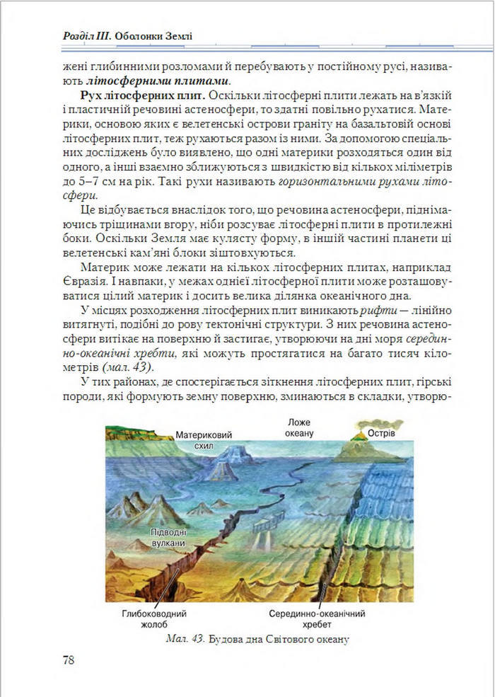 Підручник Географія 6 клас Гільберг