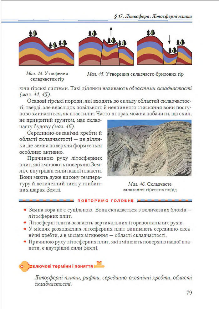 Підручник Географія 6 клас Гільберг